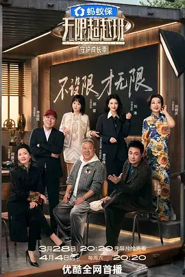 综艺封面：乘风破浪